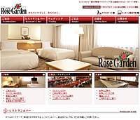 制作実績　ホテルローズガーデン西新宿ホームページへ