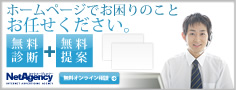 会社ホームページ作成でお困りご相談