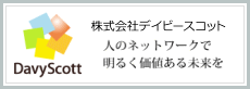 運営会社 株式会社デイビースコットのウェブサイトへ