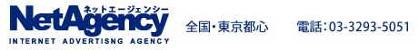 集客ホームページ問い合わせ 全国・東京都心 TEL 03-3293-5051、東京多摩・神奈川 TEL 042-512-8270