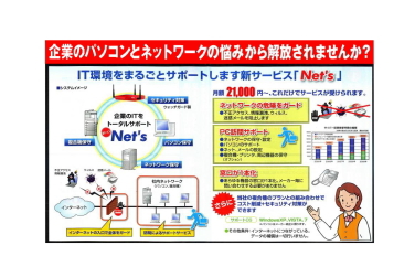 オフィスの悩みを解消IT環境を丸ごとサポート　サーバー、パソコン、複合機、ネットワークまで月々21,000円～窓口を一本化！しっかりサポート。